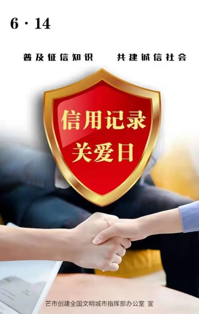 614信用记录关爱日一图读懂常用的征信知识