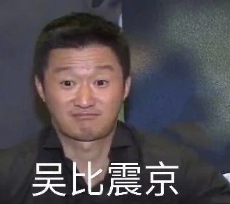 吴京穿一次婚服迪奥就认领一次 网友:吴师傅的经典表情包了解一下!