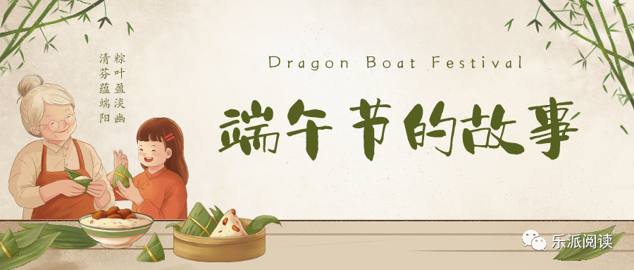 绘本故事 6月14日中国记忆 传统节日 端午节 腾讯新闻