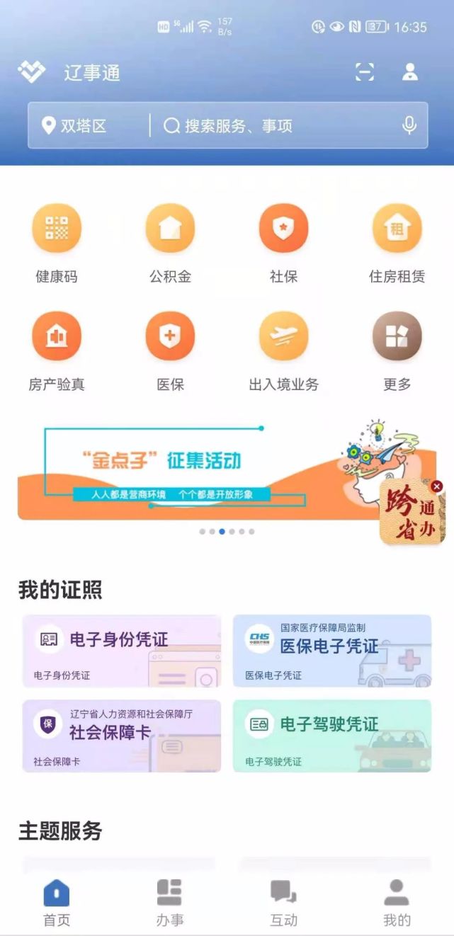 "辽事通"在我市开通67项便民服务|辽事通|医保电