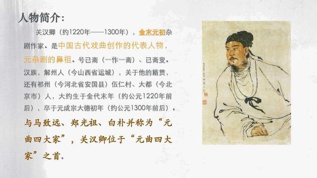 戏曲作家关汉卿用他鲜明的艺术特色带给你不一样的创作灵感