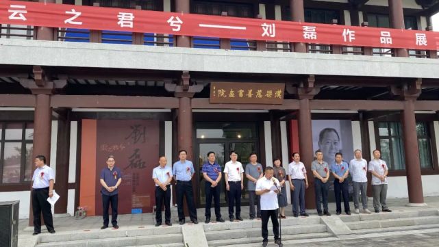 云之君兮·刘磊作品展