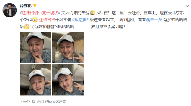 明明是同一个人 演完 还珠格格 再演 叛逆者 竟完全没认出 娱乐