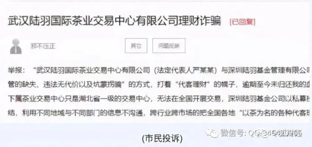 陆羽茶第二波,这年头骗子也有脸叫唤了?|骗子|海门区|禁止传销条例