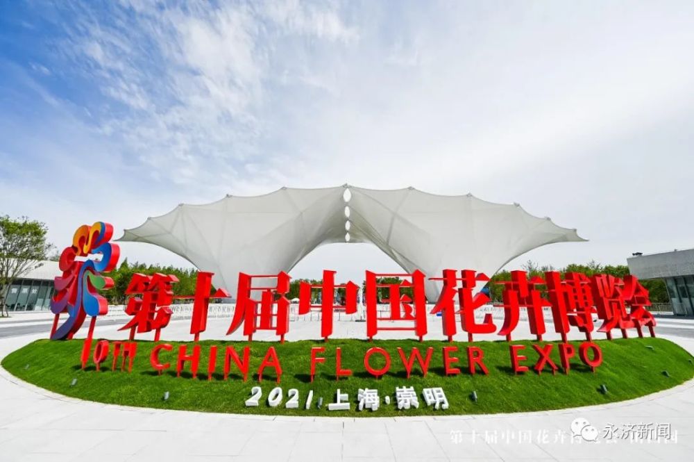 【花开一树两地芳】永济市参展第十届中国花卉博览会侧记_腾讯新闻