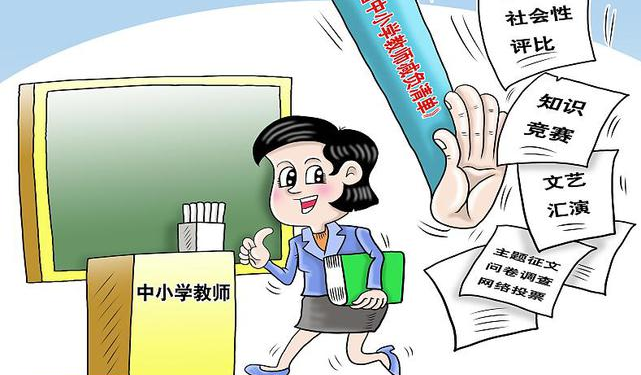 下午课后服务中午监管配餐工作随意增加教师减负迫在眉睫