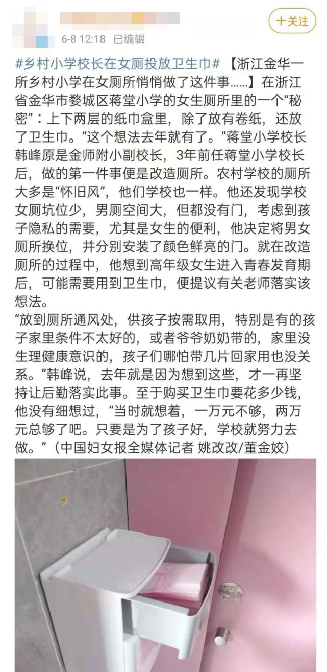 在小學女廁所放備用衛生巾上熱搜如此貼心的舉動來自一位男校長