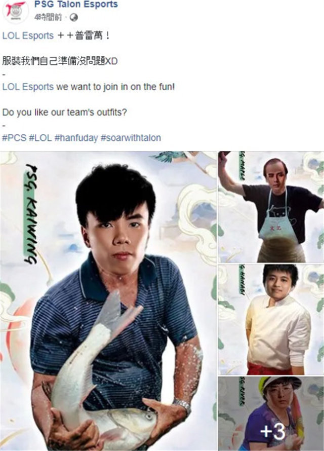 高下立判psg恶意p图lpl汉服饭堂厨神附体回击更显大度