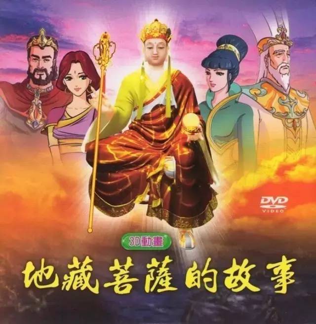 六部合集:《地藏菩萨的故事》 全集