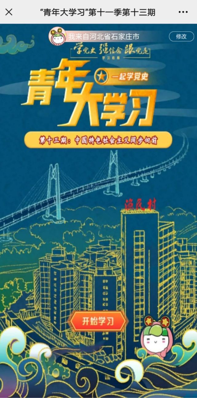 青年大学习第11季第13期一起学党史中国特色社会主义阔步向前第十一季