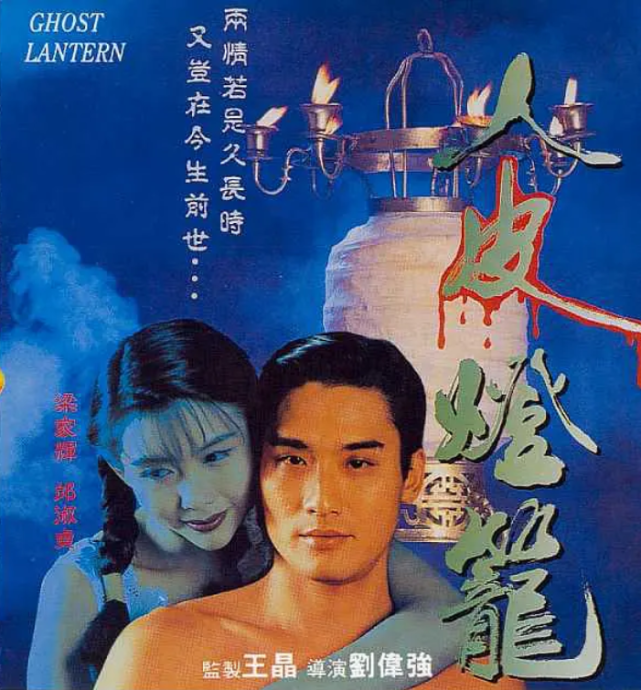 男子要倒霉十世女子被做成灯笼童年阴影恐怖片新人皮灯笼