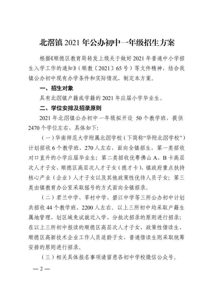 顺德各镇gdp排名2021_欲重振昔日”虎”威,顺德、南海2021GDP增速锚定8%和7%