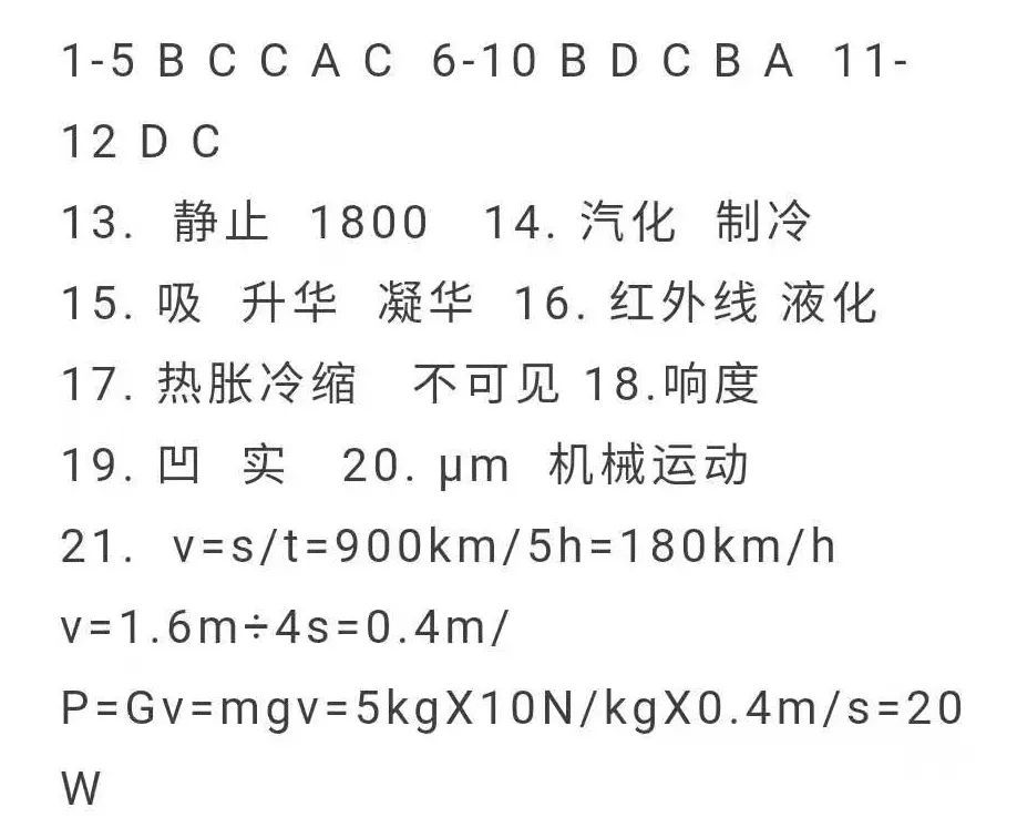 2021中考物理命题预测——新冠疫情题