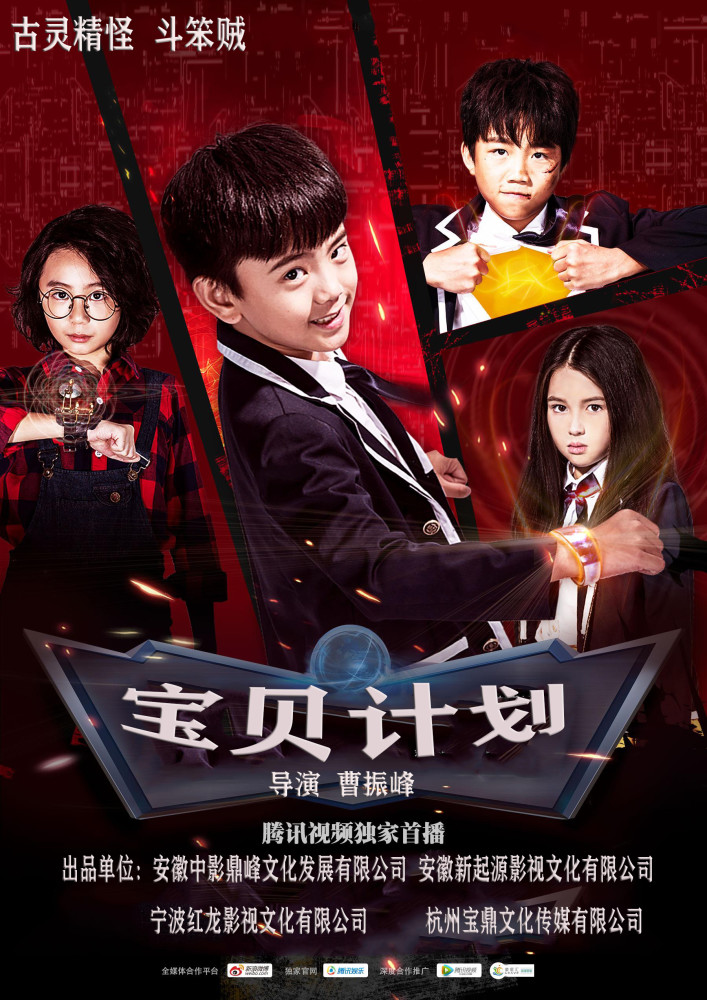 电影《一路狂奔》《宝贝计划》《魔镜之九龙镇》演员选拔工作启动