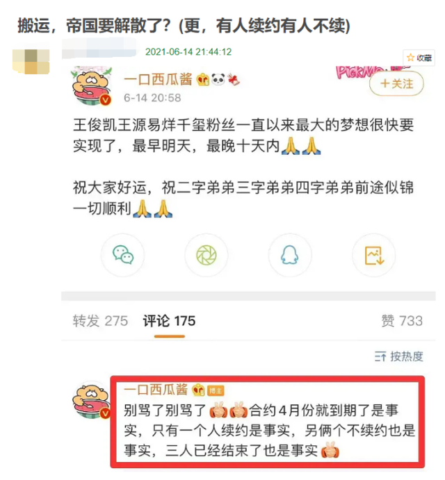 公司火速回應tfboys解散網友李飛能捨得