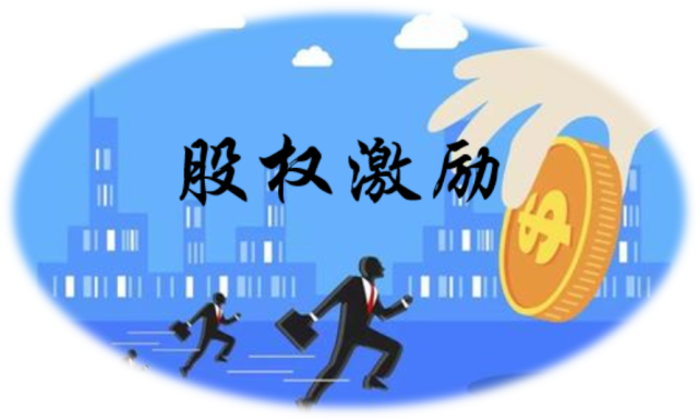员工持股纠纷∣股权激励套路深我要离职退股份员工持股风险应对之道
