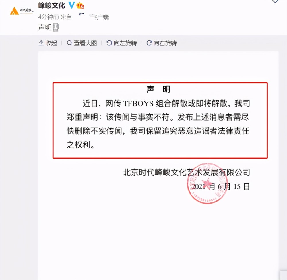 时代峰峻否认tfboys解散,辟谣声明都写错字了,这次真的很急了