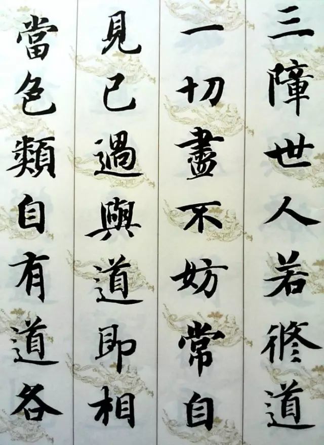 智永楷书欣赏无相颂领略书法之美