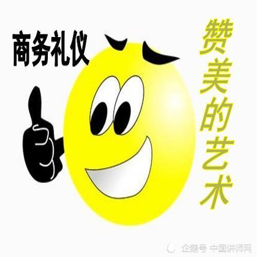 心理学家威廉·詹姆斯认为: 人类本性上更深的企图之一是期望被赞美