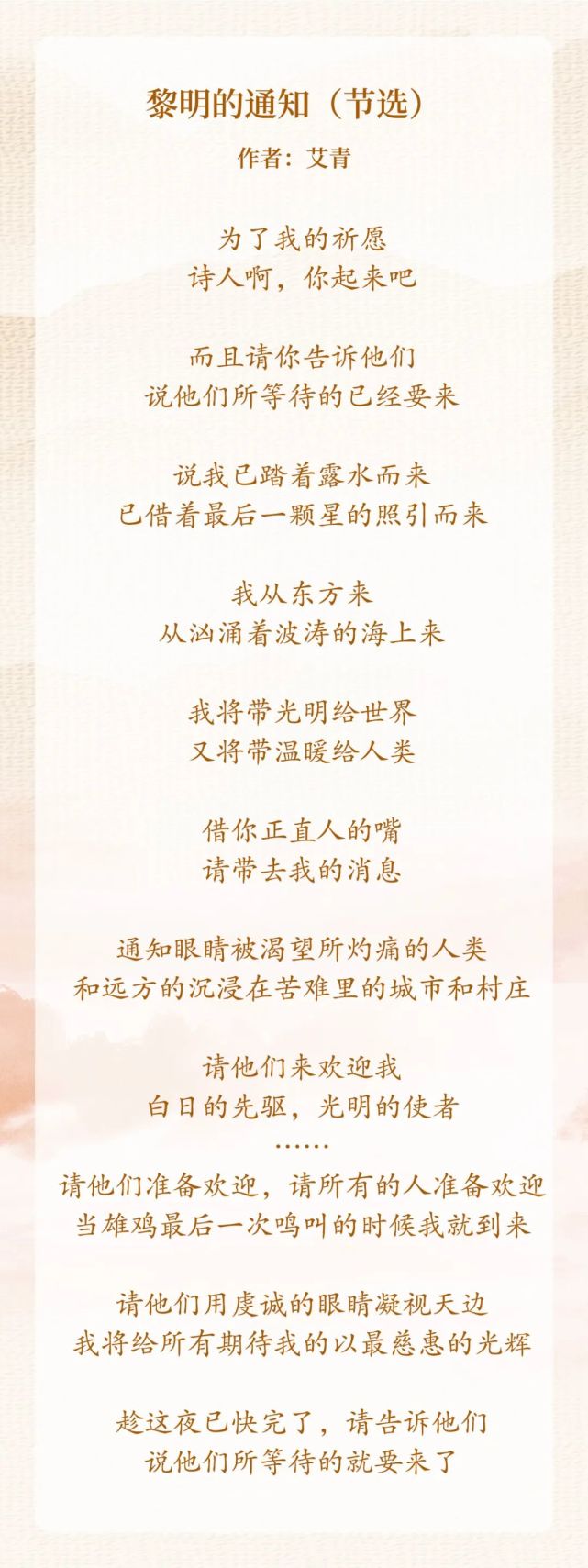 红色诗词里的党史故事|艾青《黎明的通知》