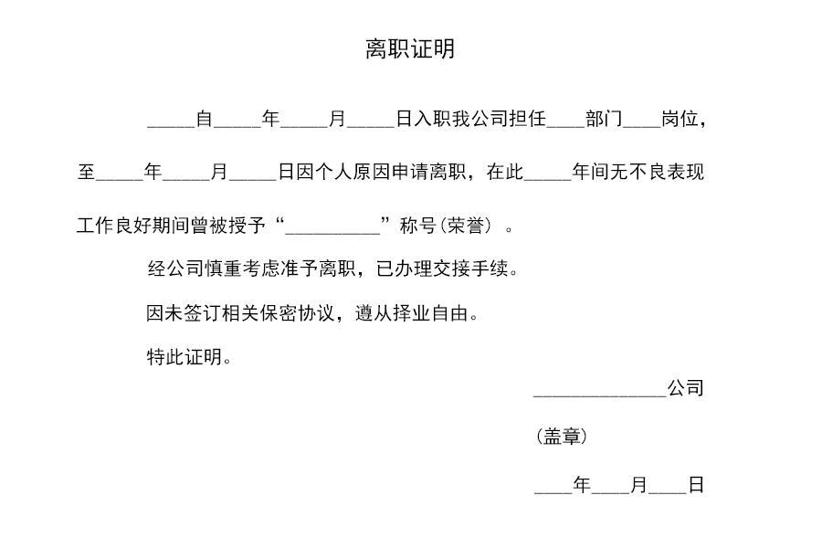 已离职还能开收入证明吗 腾讯网