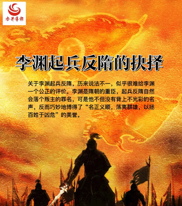 文史|李渊起兵反隋的抉择