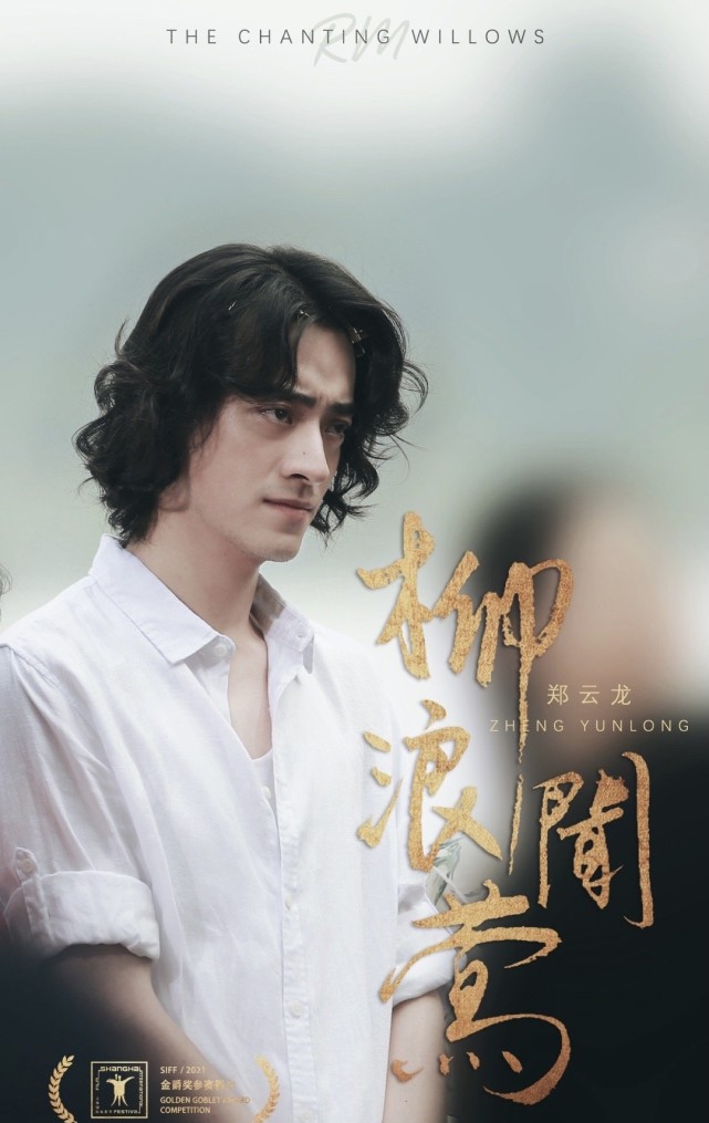 郑云龙承认为拍戏暴瘦直言情欲戏难度高