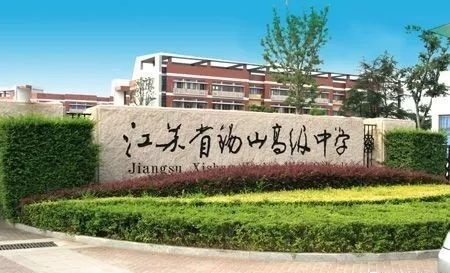 无锡中学排行_(完整版)无锡高中及初中排名