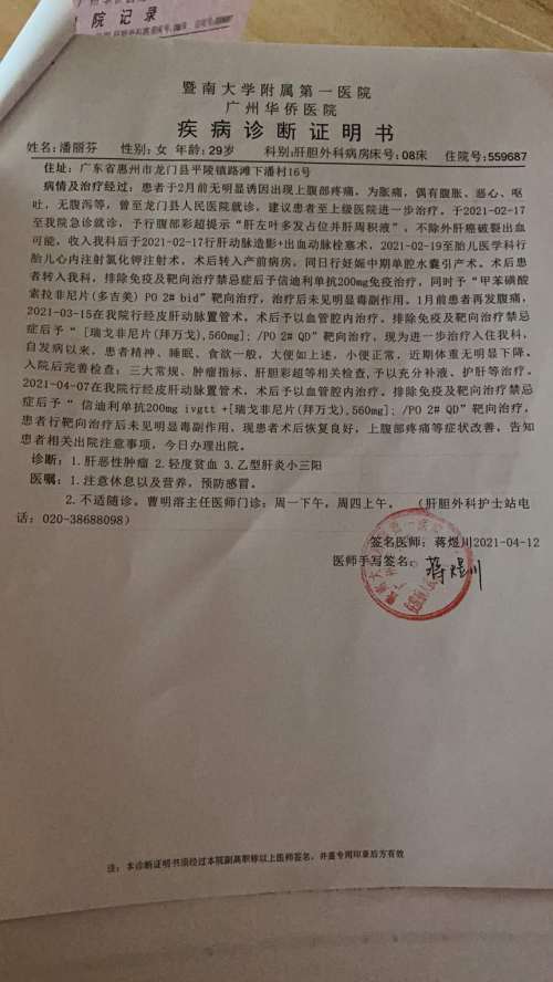 突然腹痛得厉害,后被查出肝癌晚期,当时她已经怀孕5个月,无奈只能引产