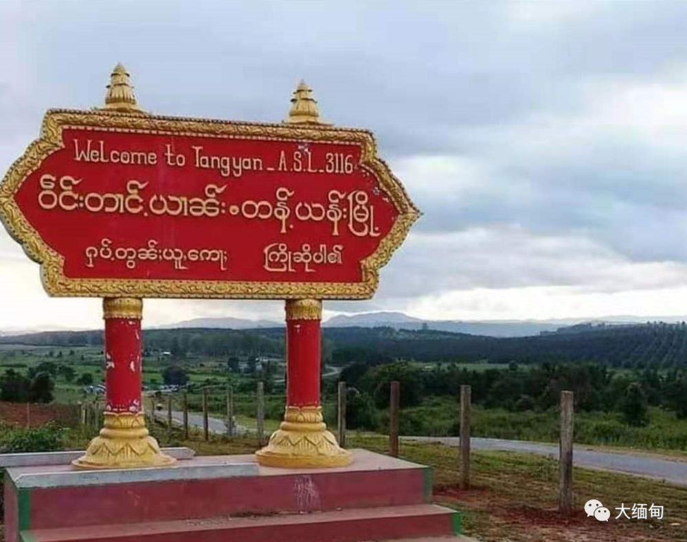 当阳镇fb,shan news,6月14日消息:日前,缅甸掸邦北部腊戌县当阳镇曼