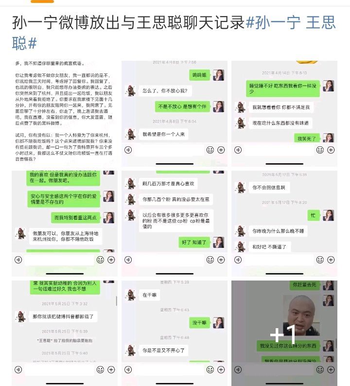 王思聰發揮紀檢權孫一寧爆料關係內幕is稱同性是精神寄託