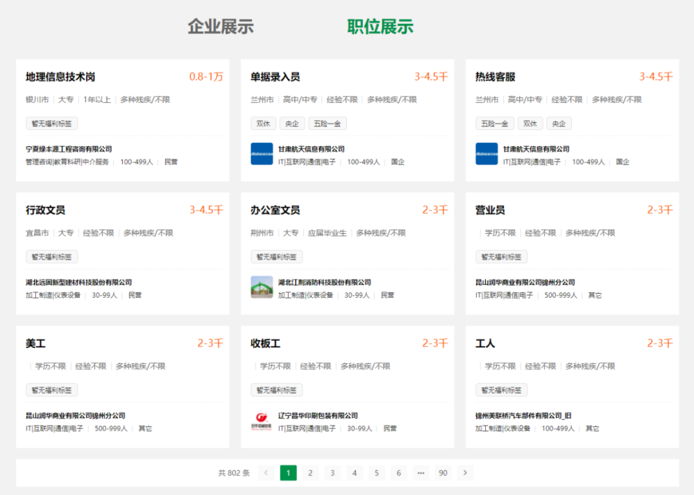 年高校残疾人毕业生就业创业攻略|特教分享
