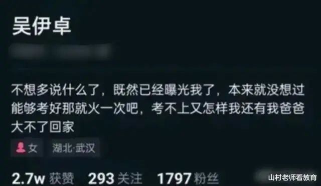 武汉高考作弊女生：“考不上又怎样，我还有爸爸”，言语惹争议