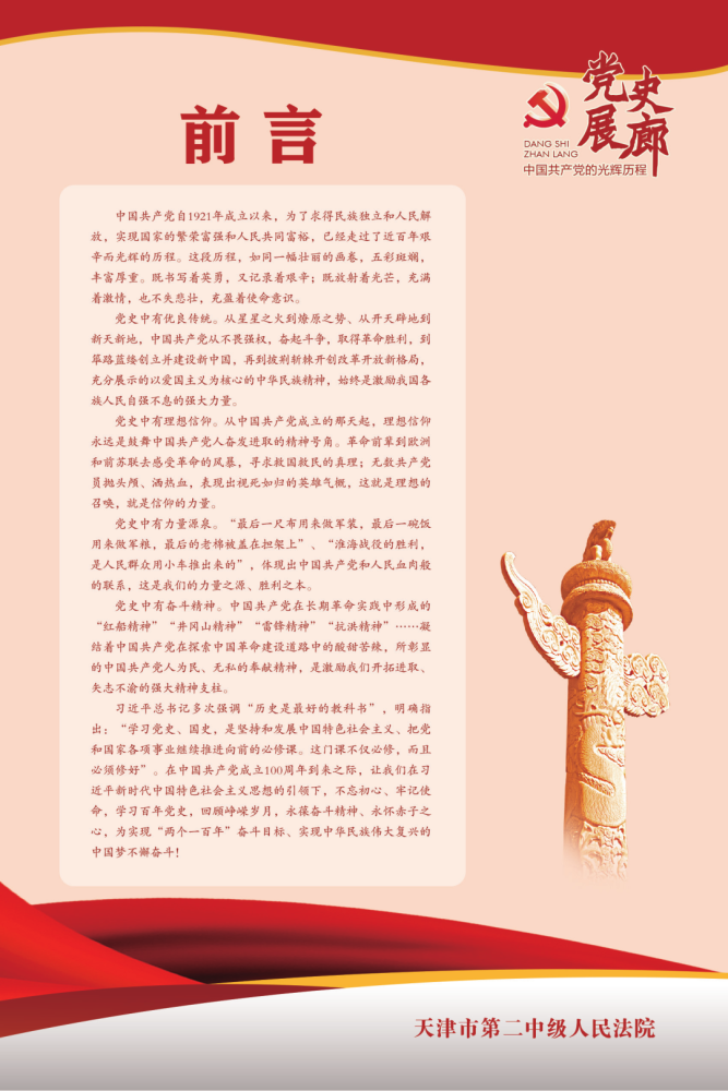 天津二中院打造党史学习教育长廊