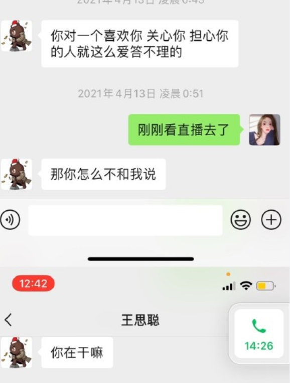 王思聰撕網紅孫一寧稱被欺騙感情女方曬聊天記錄力證無辜