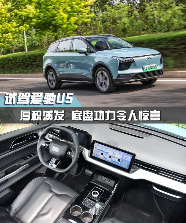 行驶质感不输model y|轮胎|试驾|纯电动车|刹车|爱驰u5|model y|爱驰