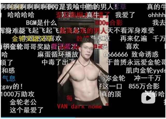 肌肉金轮了吗 游戏主播被逼成啥样了