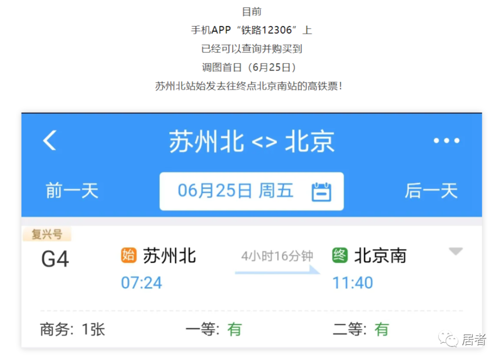 苏州始发,直达北京!