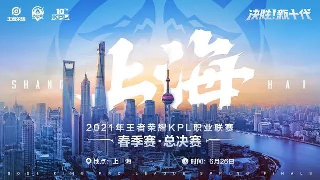 KPL春决移师上海：电竞灵活性凸显 更多城市渴望队伍、赛事落地