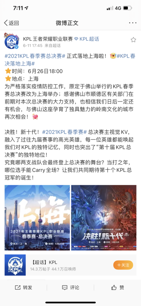 KPL春决移师上海：电竞灵活性凸显 更多城市渴望队伍、赛事落地