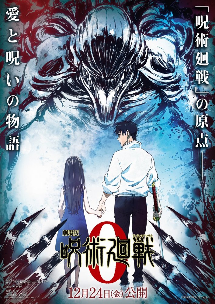 咒术回战0 定档 纯爱战神 故事开场 12月上映 腾讯新闻