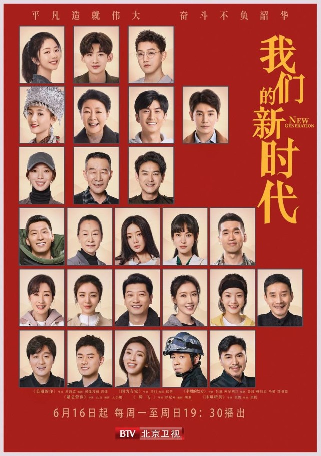 我们的新时代[全集]