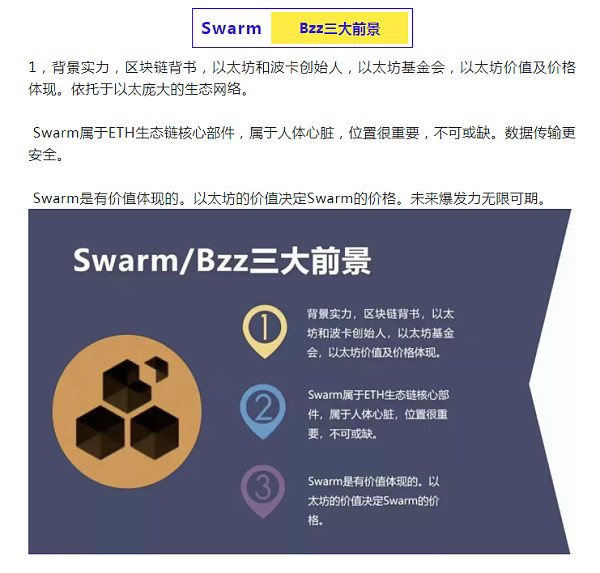 swarm(bzz)被写入清华教科书!
