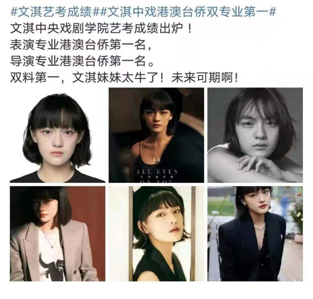 实力派女演员文淇 与张子枫等人组成新四小花旦 未来可期 全网搜