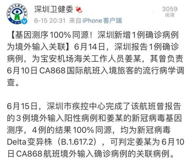 与境外输入病例病毒基因测序100同源深圳新增确诊病例为境外输入关联