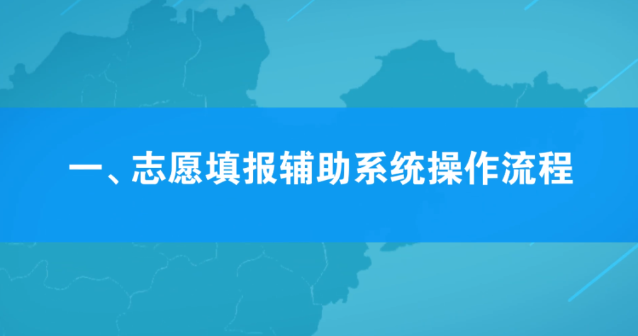 志愿填报网(志愿填报网址是多少)