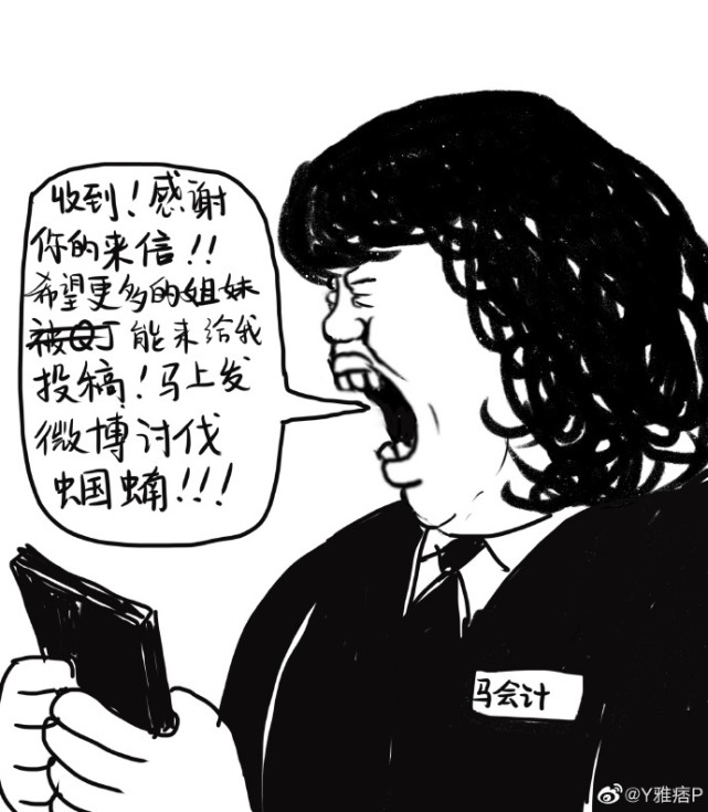 雅痞反女权漫画打击网络谣言