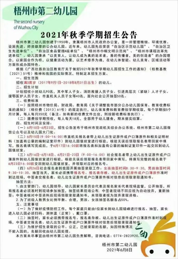 梧州市区又一批公办幼儿园发布招生简章!不要错过这些时间节点