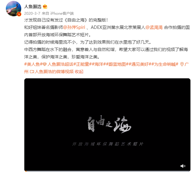 印象最深刻的是《自由之海,如今她放在微博@人鱼灏浩置顶.