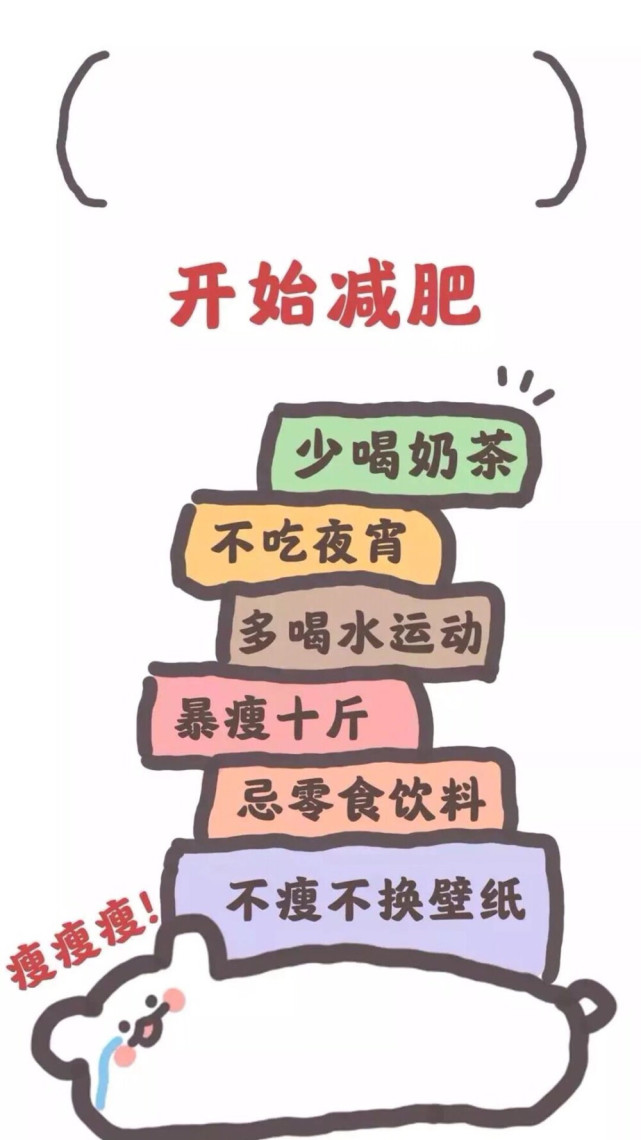 正能量语录丨鼓励减肥手机壁纸